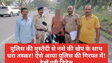 Paonta Sahib: पुलिस की मुस्तैदी से नशे की खेप के साथ धरा तस्कर! ऐसे आया पुलिस की गिरफ्त में! देखें पूरी डिटेल