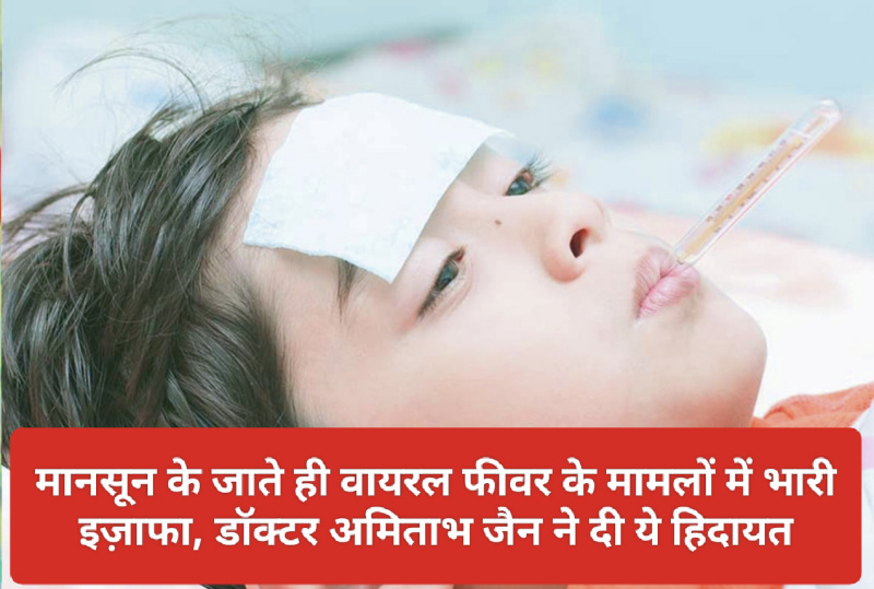 Health News: मानसून के जाते ही वायरल फीवर के मामलों में भारी इज़ाफा, डॉक्टर अमिताभ जैन ने दी ये हिदायत