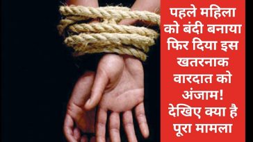 Sirmour News: पहले महिला को बंदी बनाया फिर दिया इस खतरनाक वारदात को अंजाम! देखिए क्या है पूरा मामला