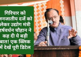 Sirmour News: गिरिपार को जनजातीय दर्जे को लेकर उद्योग मंत्री हर्षवर्धन चौहान ने कह दी ये बड़ी बात! एक क्लिक में देखें पूरी डिटेल