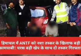 Himachal News: हिमाचल में ANTF को नशा तस्कर के खिलाफ बड़ी कामयाबी! चरस बड़ी खेप के साथ दो तस्कर गिरफ्तार