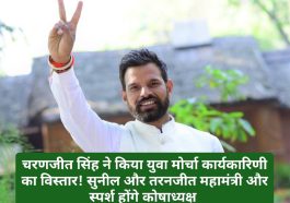 Paonta Sahib: चरणजीत सिंह ने किया युवा मोर्चा कार्यकारिणी का विस्तार! सुनील और तरनजीत महामंत्री और स्पर्श होंगे कोषाध्यक्ष