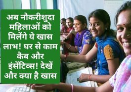 Benefits for working women: अब नौकरीशुदा महिलाओं को मिलेंगे ये खास लाभ! घर से काम कैब और इंसेंटिव्स! देखें और क्या है खास