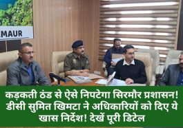 Sirmour News: कड़कती ठंड से ऐसे निपटेगा सिरमौर प्रशासन! डीसी सुमित खिमटा ने अधिकारियों को दिए ये खास निर्देश! देखें पूरी डिटेल