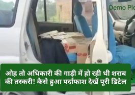 Himachal Pradesh News: ओह तो अधिकारी की गाड़ी में हो रही थी शराब की तस्करी! कैसे हुआ पर्दाफाश देखें पूरी डिटेल