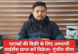 Paonta Sahib: पटाखों की बिक्री के लिए अस्थायी लाईसैंस प्राप्त करें विक्रेता- गुंजीत चीमा