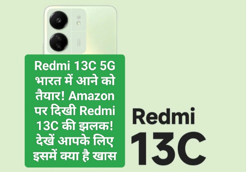 Upcoming Smartphone: Xiaomi Redmi 13C 5G भारत में आने को तैयार! Amazon पर दिखी Redmi 13C की झलक! देखें आपके लिए इसमें क्या है खास