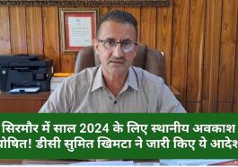 Sirmour News: सिरमौर में साल 2024 के लिए स्थानीय अवकाश घोषित! डीसी सुमित खिमटा ने जारी किए ये आदेश