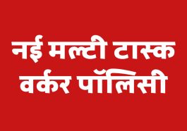 हिमाचल सरकार का बड़ा ऐलान: मल्टी टास्क वर्कर्स के लिए बड़ी खुशखबरी! देखें क्या होंगे खास बदलाव