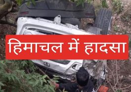 Himachal Accident: सड़क से लुढ़क कर गहरी खाई में गिरी कार! हादसे में छह लोग…..