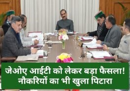 HP Cabinet Decision: जेओए आईटी को लेकर बड़ा फैसला! नौकरियों का भी खुला पिटारा