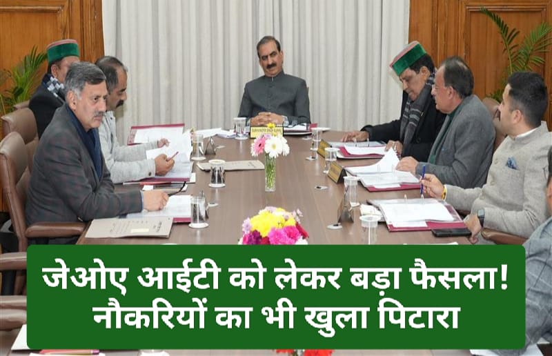 HP Cabinet Decision: जेओए आईटी को लेकर बड़ा फैसला! नौकरियों का भी खुला पिटारा