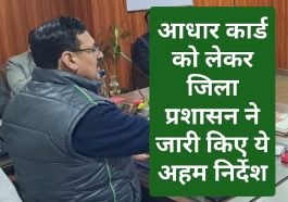 Sirmour News: आधार कार्ड को लेकर जिला प्रशासन ने जारी किए ये अहम निर्देश