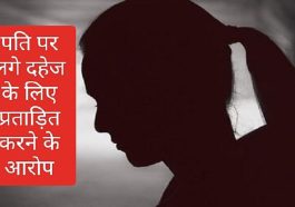 हिमाचल में विवाहिता ने उठाया खौफनाक कदम! बेटी को दहेज के लिए प्रताड़ित करने का आरोप