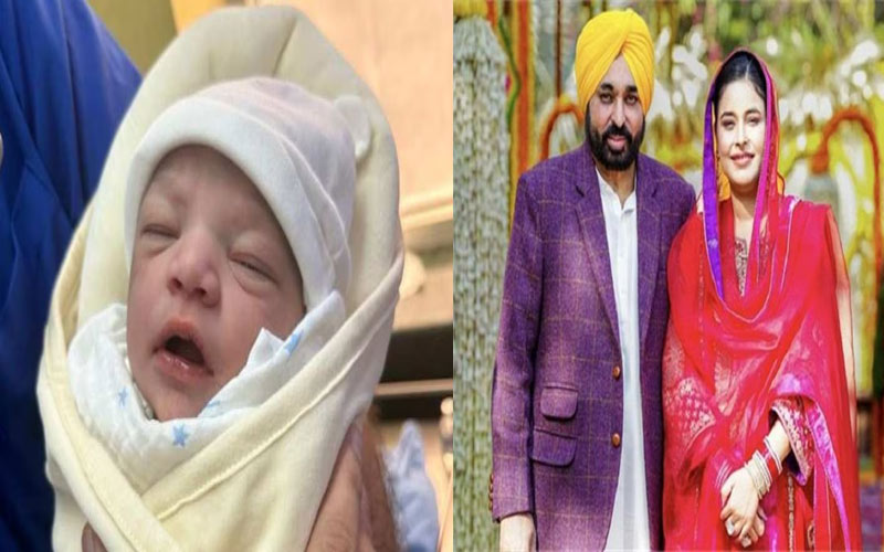 Bhagwant Mann Baby: पापा बने पंजाब के CM भगवंत मान! पत्नी ने बेटी को दिया जन्म