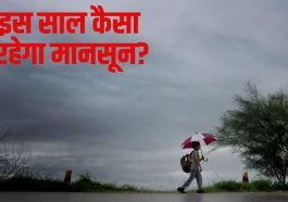 HP News: हिमाचल में इस बार कैसा रहेगा मानसून! मिलेगी राहत या बरसेगी आफत- जानिए