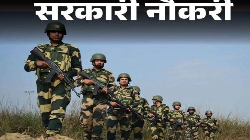 BSF Recruitment: बीएसएफ में निकली भर्ती! 10वीं पास या ITI वाले करें अप्लाई