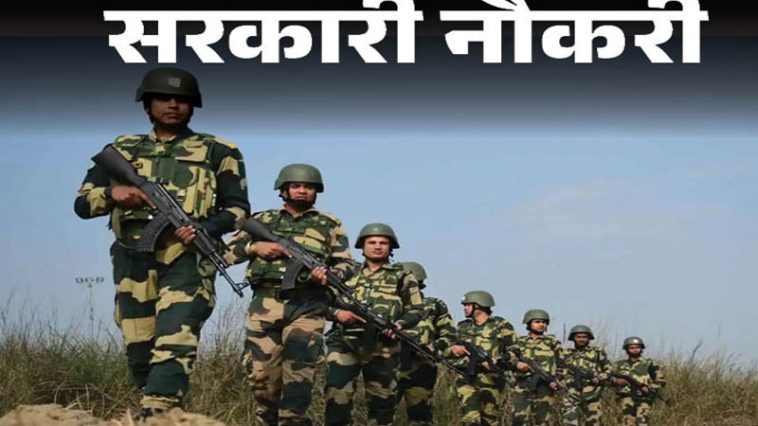 BSF Recruitment: दसवीं पास युवक-युवतियों के लिए BSF में नौकरी का शानदार मौका! यहां जाने पूरी डिटेल