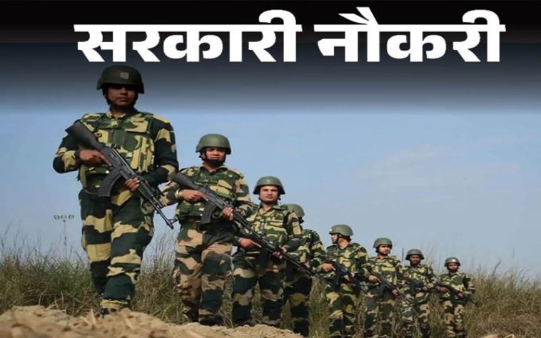 BSF Recruitment: 10वीं-12वीं पास युवाओं के लिए बीएसएफ में निकली भर्ती! एक लाख से ज़्यादा मिलेगी सैलरी