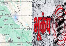 Himachal Latest News: भूकंप के झटको से हिली हिमाचल की धरती! रिक्टर पैमाने पर तीव्रता रही…