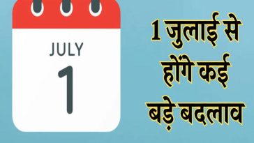 Rule Change: 1 जुलाई से होने जा रहे ये 5 बड़े बदलाव! बैंक खाते से लेकर किचन तक दिखेगा असर