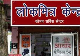 HP News: लोकमित्र केंद्रों ने वसूले मनमाने रेट तो होगी कार्रवाई! रेट लिस्ट लगाना अनिवार्य