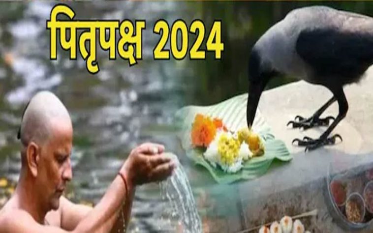 Pitru Paksha 2024: कल से पितृपक्ष की शुरुआत! एक क्लिक में जानें कब होगा कौन सा श्राद्ध