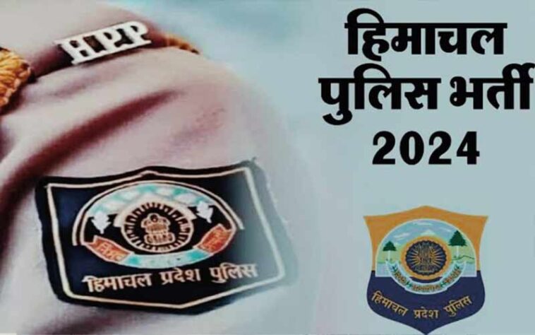 Himachal Police Bharti: हिमाचल पुलिस भर्ती फॉर्म भरने में आई बड़ी बाधा, वेबसाइट बंद होने से उम्मीदवारों को परेशानी