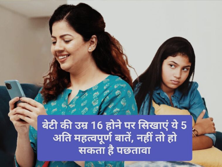 Parenting Tips: बेटी की उम्र 16 होने पर सिखाएं ये 5 अति महत्वपूर्ण बातें, नहीं तो हो सकता है पछतावा