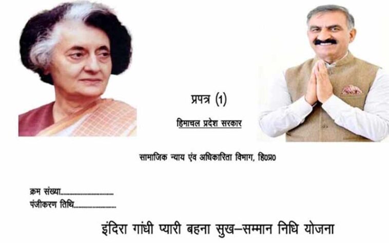 HP News: अब 1500 रूपए सम्मान राशि पाने के लिए महिलाओं को करना होगा यह काम! सरकार ने जोड़ी नई शर्त