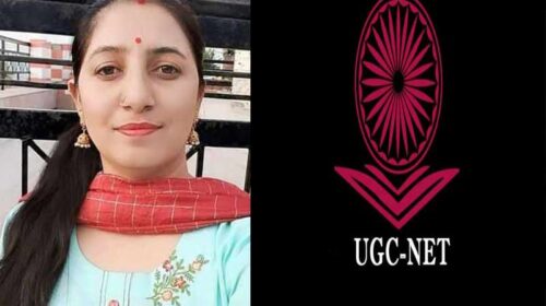 Sirmour News: सिरमौर की ड्राइंग टीचर ने पास की UGC NET परीक्षा! दो बच्चों की परवरिश के साथ बखूबी निभाई घर की जिम्मेदारियां