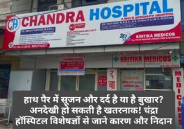 Paonta Sahib: हाथ पैर में सूजन और दर्द है या है बुखार? अनदेखी हो सकती है खतरनाक! चंद्रा हॉस्पिटल विशेषज्ञों से जाने कारण और निदान