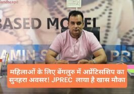 Paonta Sahib: महिलाओं के लिए बेंगलुरु में अप्रेंटिसशिप का सुनहरा अवसर! JPREC लाया है खास मौका