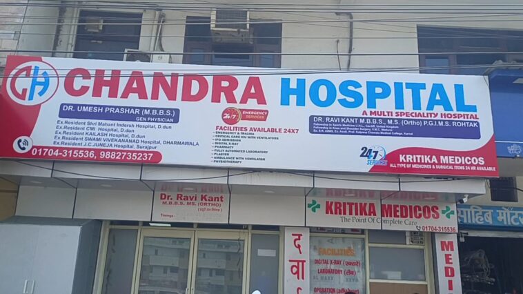 Chandra Hospital Paonta Sahib: सांस छाती और गैस्ट्रो रोगों के लिए विशेषज्ञ सेवाएँ अब पांवटा साहिब में