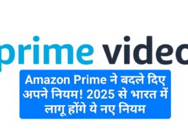 Amazon Prime Update: Amazon Prime ने बदले दिए अपने नियम! 2025 से भारत में लागू होंगे ये नए नियम