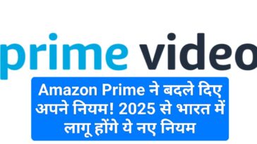 Amazon Prime Update: Amazon Prime ने बदले दिए अपने नियम! 2025 से भारत में लागू होंगे ये नए नियम