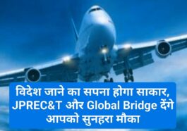 Paonta Sahib: विदेश जाने का सपना होगा साकार, JPREC&T और Global Bridge देंगे आपको सुनहरा मौका