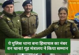 HP News Alert: ये पुलिस थाना बना हिमाचल का नंबर वन थाना! गृह मंत्रालय ने किया सम्मान