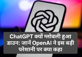 ChatGPT क्यों ग्लोबली हुआ डाउन: जानें OpenAI ने इस बड़ी परेशानी पर क्या कहा