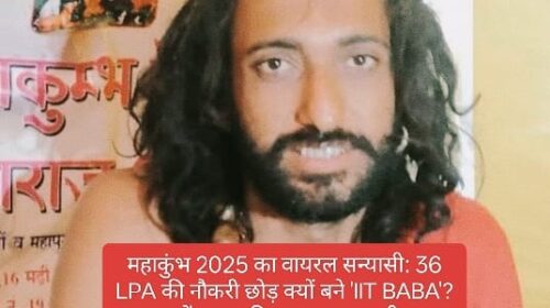 महाकुंभ 2025 का वायरल सन्यासी: 36 LPA की नौकरी छोड़ क्यों बने ‘IIT BABA’? जानें सफर की रहस्यमय कहानी….