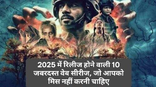 OTT धमाका: 2025 में रिलीज होने वाली 10 जबरदस्त वेब सीरीज, जो आपको मिस नहीं करनी चाहिए