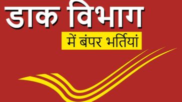 Government Jobs: भारतीय डाक विभाग में 10वीं पास के लिए 21,413 पदों पर निकली भर्ती! एज लिमिट 40 साल