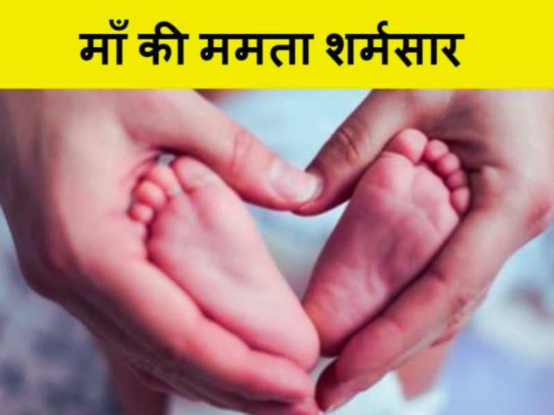 हिमाचल प्रदेश: यहाँ नवजात बच्ची मिली लावारिस! माँ की ममता पर सवाल