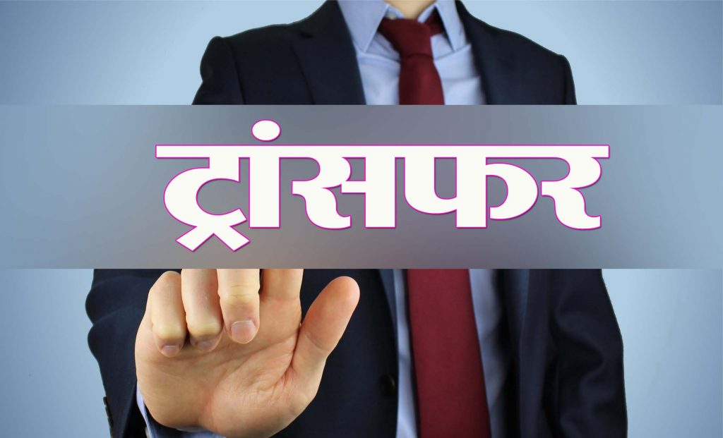 Himachal News : हिमाचल में 2 आईपीएस और 10 एचपीपीएस अधिकारियों के ट्रांसफर! किसे कहां मिली तैनाती, देखे लिस्ट