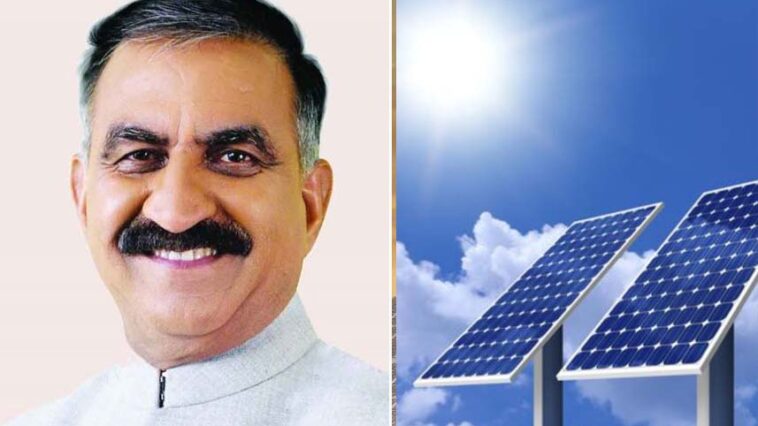 हिमाचल बनेगा सौर ऊर्जा में आत्मनिर्भर, 2026 तक देश का पहला ग्रीन स्टेट