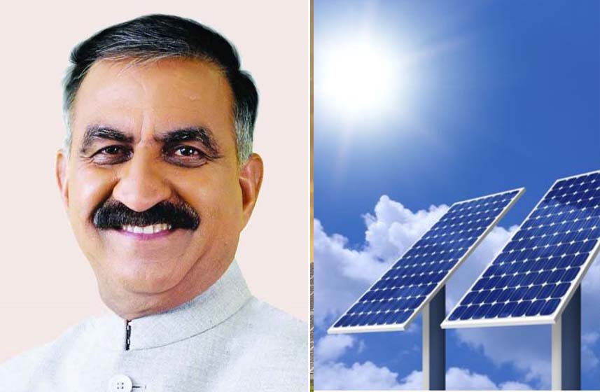 हिमाचल बनेगा सौर ऊर्जा में आत्मनिर्भर, 2026 तक देश का पहला ग्रीन स्टेट