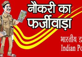 हिमाचल में डाक विभाग में फर्जी मार्कशीट घोटाला: सीबीआई ने शुरू की जांच….