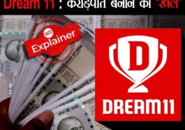 Dream11 पर कैसे शुरू करें खेल और जीतें बड़ा इनाम?