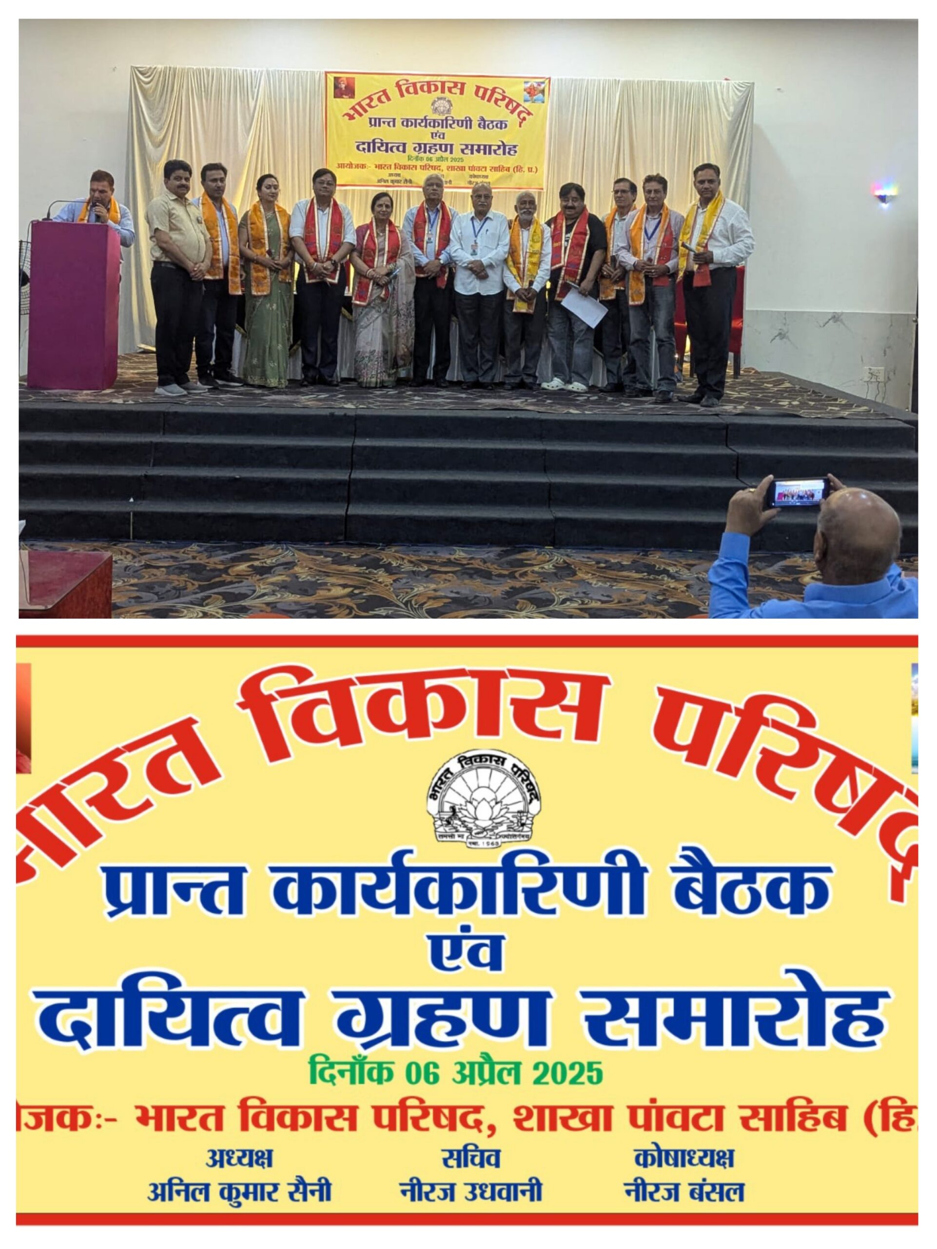 पांवटा साहिब शाखा बनी भारत विकास परिषद की सर्वश्रेष्ठ शाखा! प्रांतीय बैठक में मिला सम्मान, नए पदाधिकारियों ने ली शपथ…..