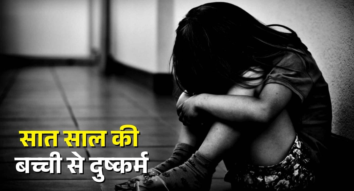 पांवटा साहिब: होली मेले में काम करने आये प्रवासी परिवार की 7 साल की बच्ची से दुष्कर्म, रिश्तेदार गिरफ्तार….